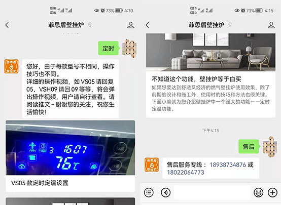 獲取菲思盾壁掛爐定時(shí)視頻售后服務(wù)
